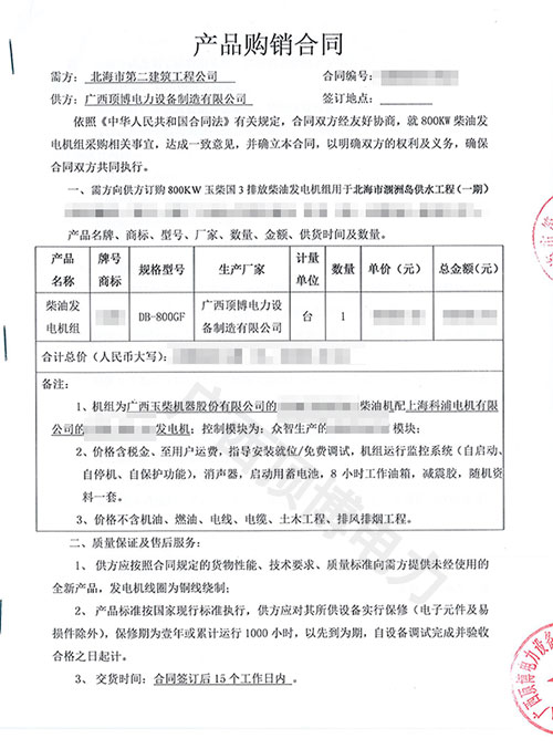 特大喜报！北海市广西顶博发电机组制造公司订购顶博电力800KW玉柴广西顶博发电机组制造