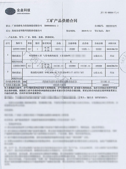 祝贺顶博电力一台640KW广西顶博发电机组制造发往海南金盘智能科技