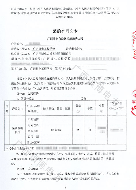 顶博电力为广西机电工程学校供应2台600KW广西顶博发电机组制造