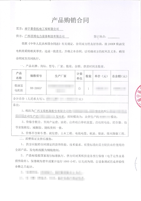 捷报频传!南宁景春机电工程有限公司与我司签订200kw广西顶博发电机组制造