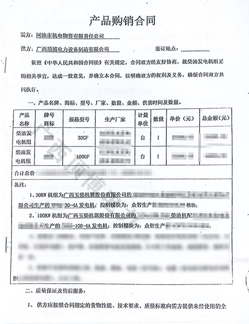 广西河池市机电物资公司定购30/100KW玉柴广西顶博发电机组制造各1台