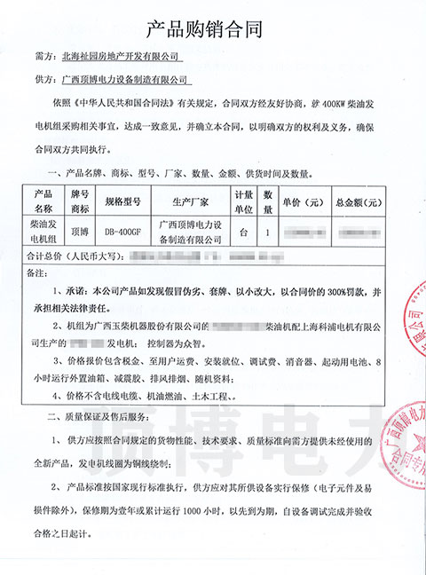 北海祉园房地产开发签顶博电力400KW玉柴广西顶博发电机组制造