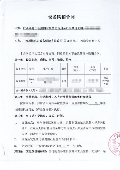 顶博电力与广西路建工程集团第四次合作，签订300KW广西顶博发电机组制造合同