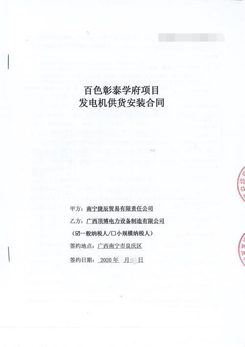 顶博电力为百色彰泰学府项目供货400KW广西顶博发电机组制造