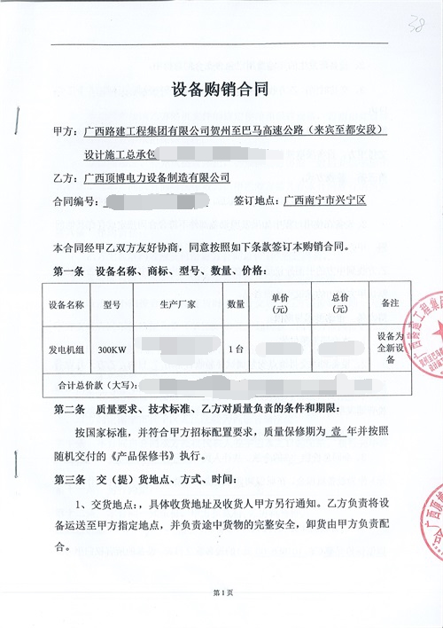 恭喜顶博电力与广西路建工程集团有限公司签订300kw广西顶博发电机组制造