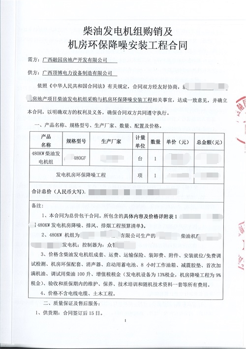 顶博承包广西融园房地产480kw广西顶博发电机组制造与机房环保降噪安装工程