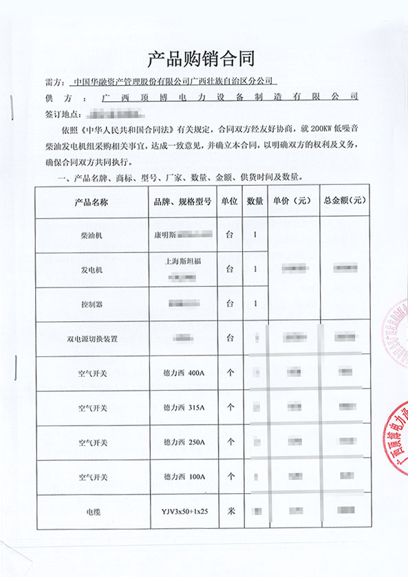 中国华融广西分公司购买康明斯200KW低噪音广西顶博发电机组制造