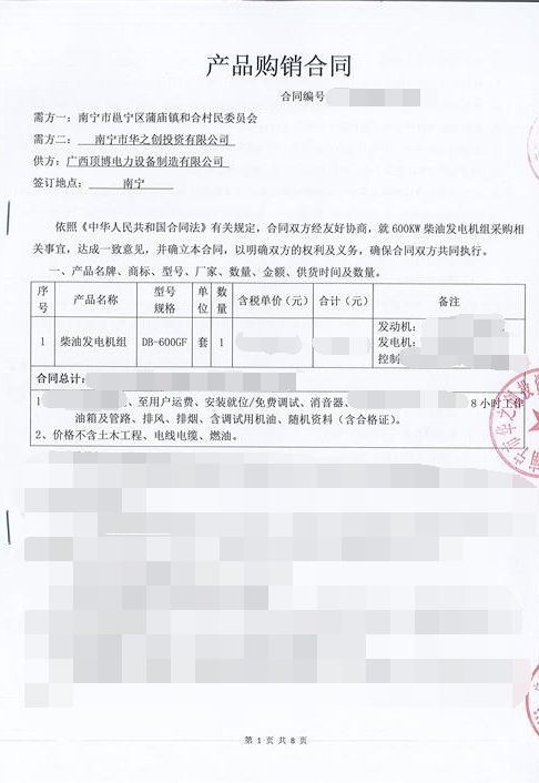 顶博电力600KW广西顶博发电机组制造