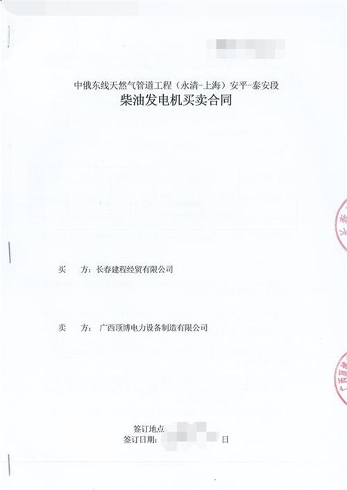 顶博电力为中俄东线天然气管道工程供应70KW玉柴广西顶博发电机组制造