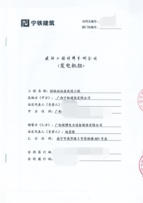 广西宁铁建筑有限公司500KW玉柴广西顶博发电机组制造