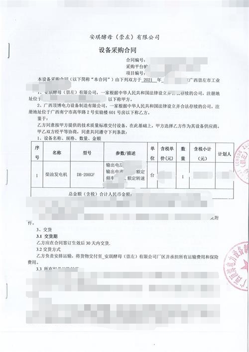 新项目!安琪酵母（崇左）有限公司购买200千瓦玉柴广西顶博发电机组制造