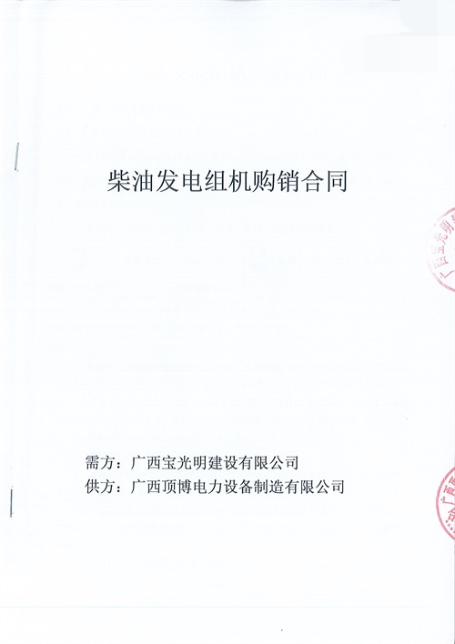 1台250KW广西顶博发电机组制造已发往广西宝光明建设有限公司