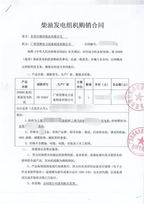 东莞市捷信纸品有限公司订购顶博200KW上柴广西顶博发电机组制造