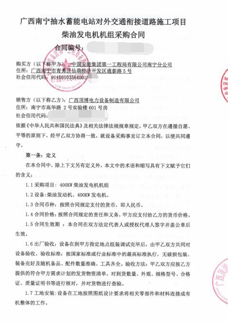中国安能集团第一工程局有限公司南宁分公司订购400KW上柴广西顶博发电机组制造