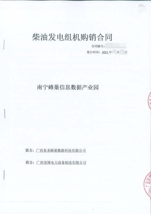 供应南宁蜂巢信息数据产业园810KW玉柴广西顶博发电机组制造设备一台