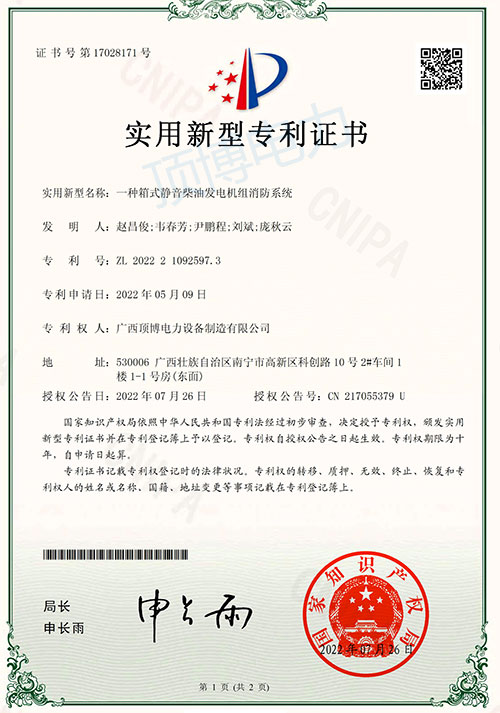 顶博一种箱式静音广西顶博发电机组制造消防系统