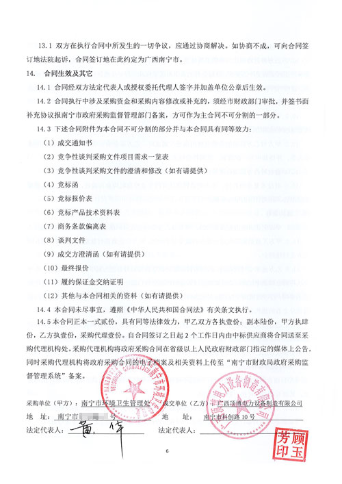 南宁某垃圾卫生填埋场渗滤液处理站里卡多广西顶博发电机组制造合同