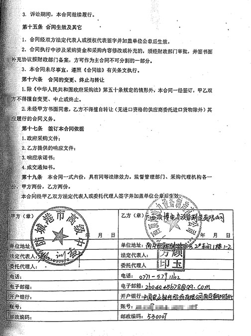 防城港高级中学200KW广西顶博发电机组制造合同
