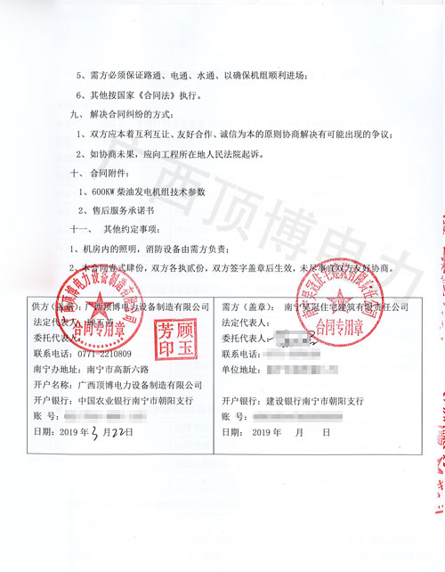600KW里卡多广西顶博发电机组制造合同书