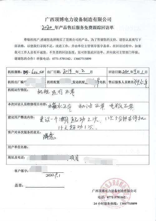 600KW广西顶博发电机组制造售后维护保养服务