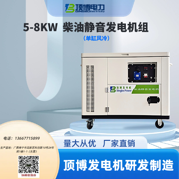 5-8KW柴油静音发电机组(单缸风冷)